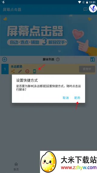 免费屏幕点击器2026最新版本 免费屏幕点击器2026最新版本