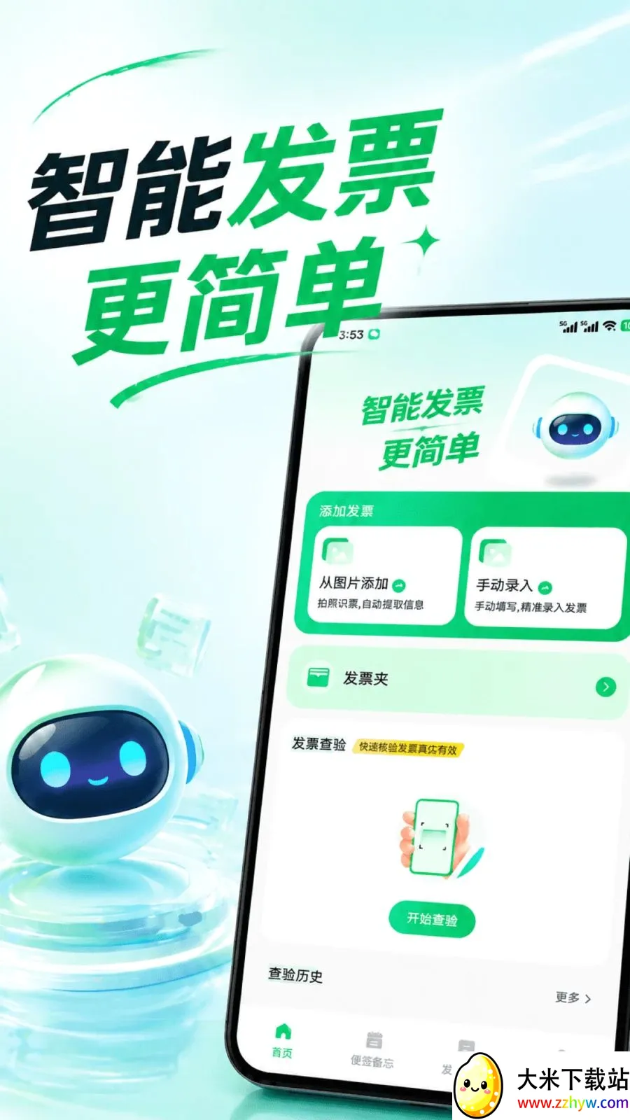 ���ӷ�Ʊ�ֻ�����(��Ʊ�칫����)v1.0.1 �ٷ������ͼ