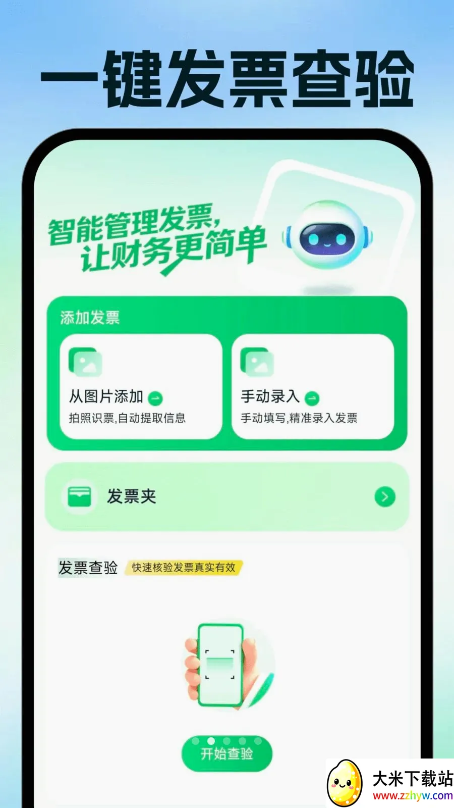 ���ӷ�Ʊ�ֻ�����(��Ʊ�칫����)v1.0.1 �ٷ������ͼ