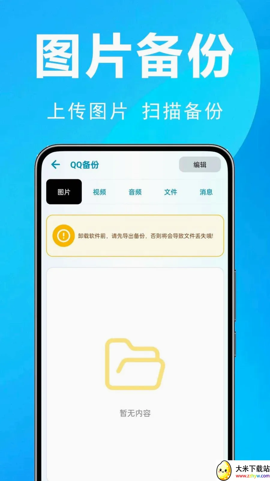 ΢�����¼ȫ�ܱ���(�������ݱ���)v1.0.0.2 ��׿���ͼ