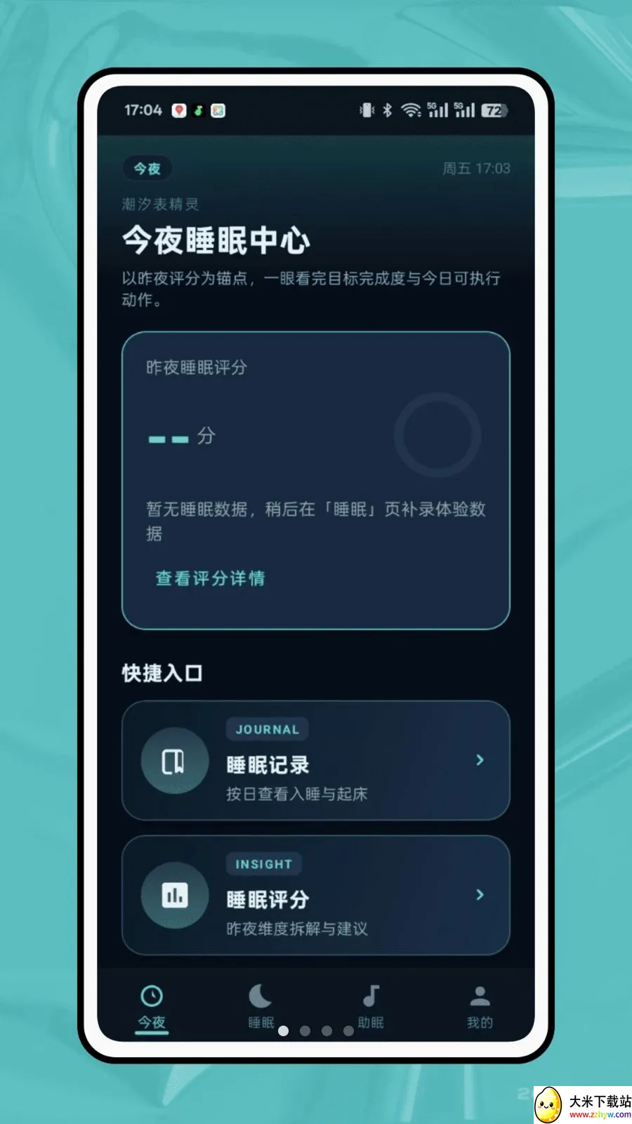 ��ϫ��¼(˯�߹���APP)v1.0.0 ��׿���ͼ