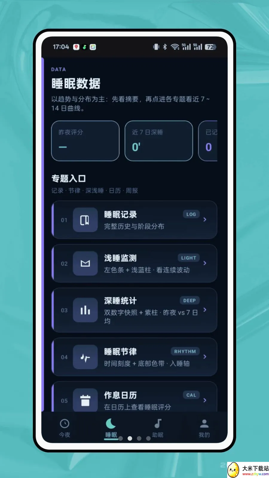 ��ϫ��¼(˯�߹���APP)v1.0.0 ��׿���ͼ
