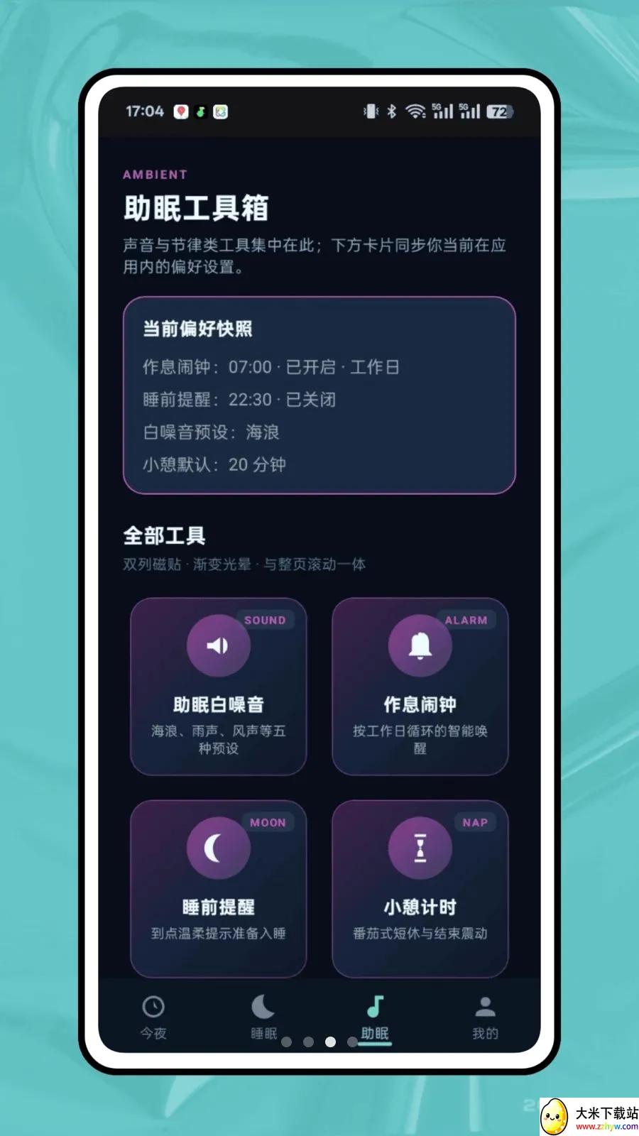 ��ϫ��¼(˯�߹���APP)v1.0.0 ��׿���ͼ
