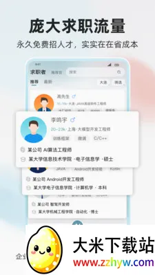 ���˲Ź�(��Ƹ��ְƽ̨)v1.0.4 �ֻ����ͼ