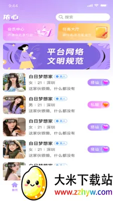 �������罻(�罻����App)v1.0.6 ��Ѱ��ͼ