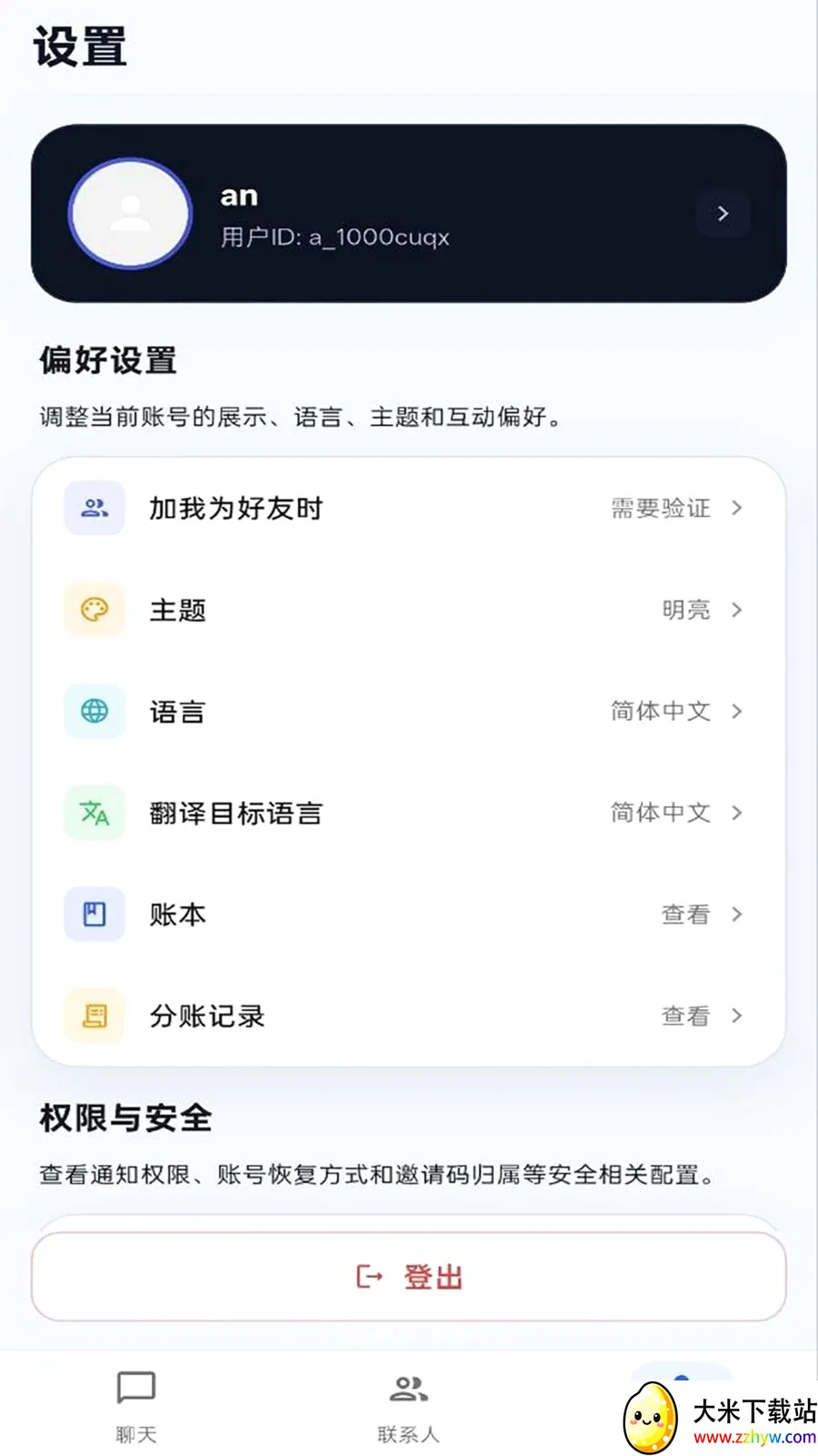 ����IM(��ʱͨѶ����)v1.0.0 �ٷ������ͼ