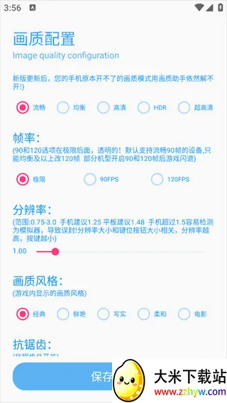DX画质助手安卓版手机版 DX画质助手安卓版手机版
