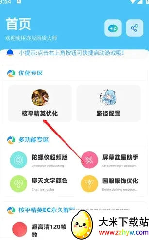 DX画质助手安卓版手机版 DX画质助手安卓版手机版