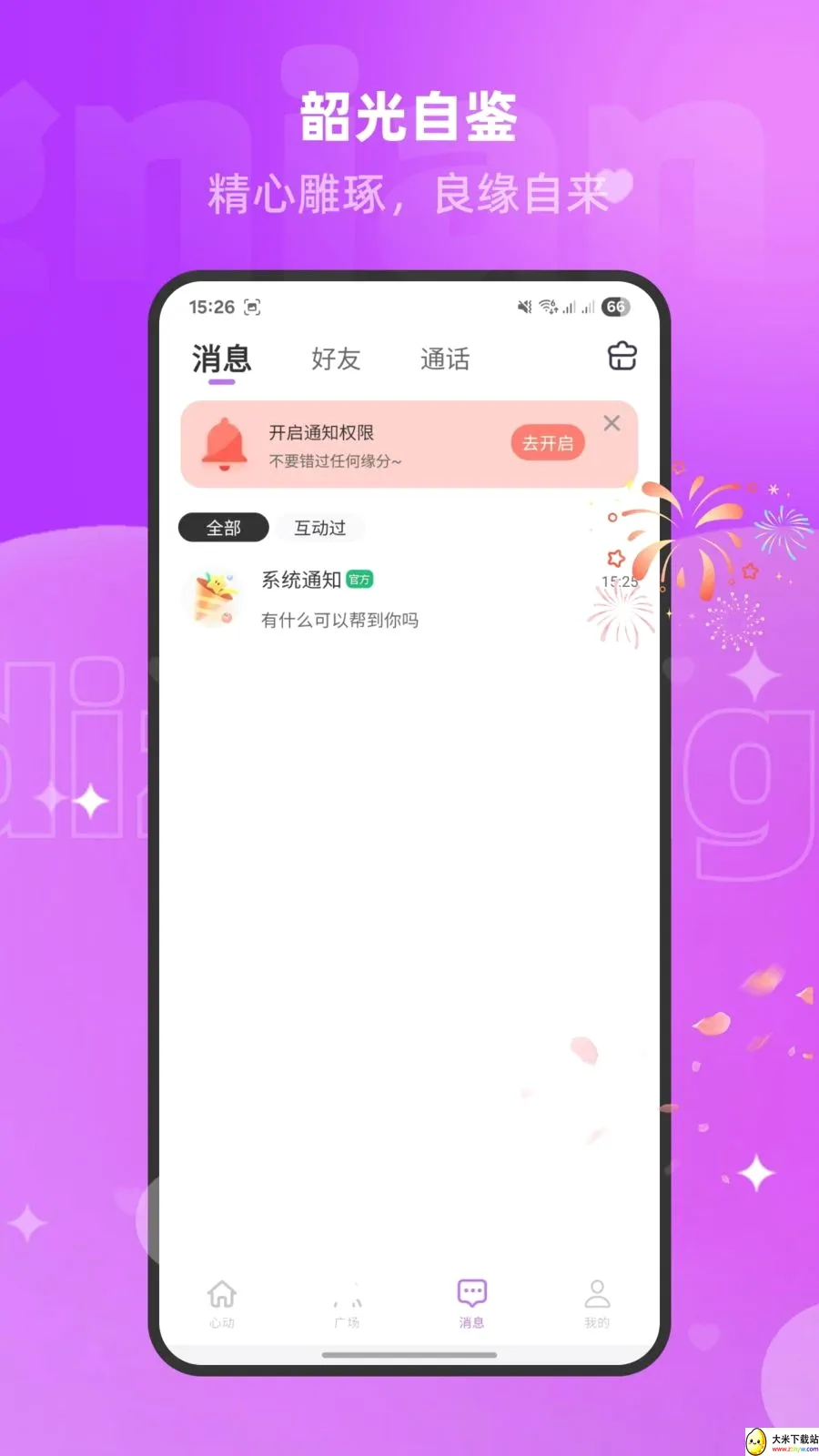 �����İ�2026���°汾v1.3.0 �ٷ������ͼ