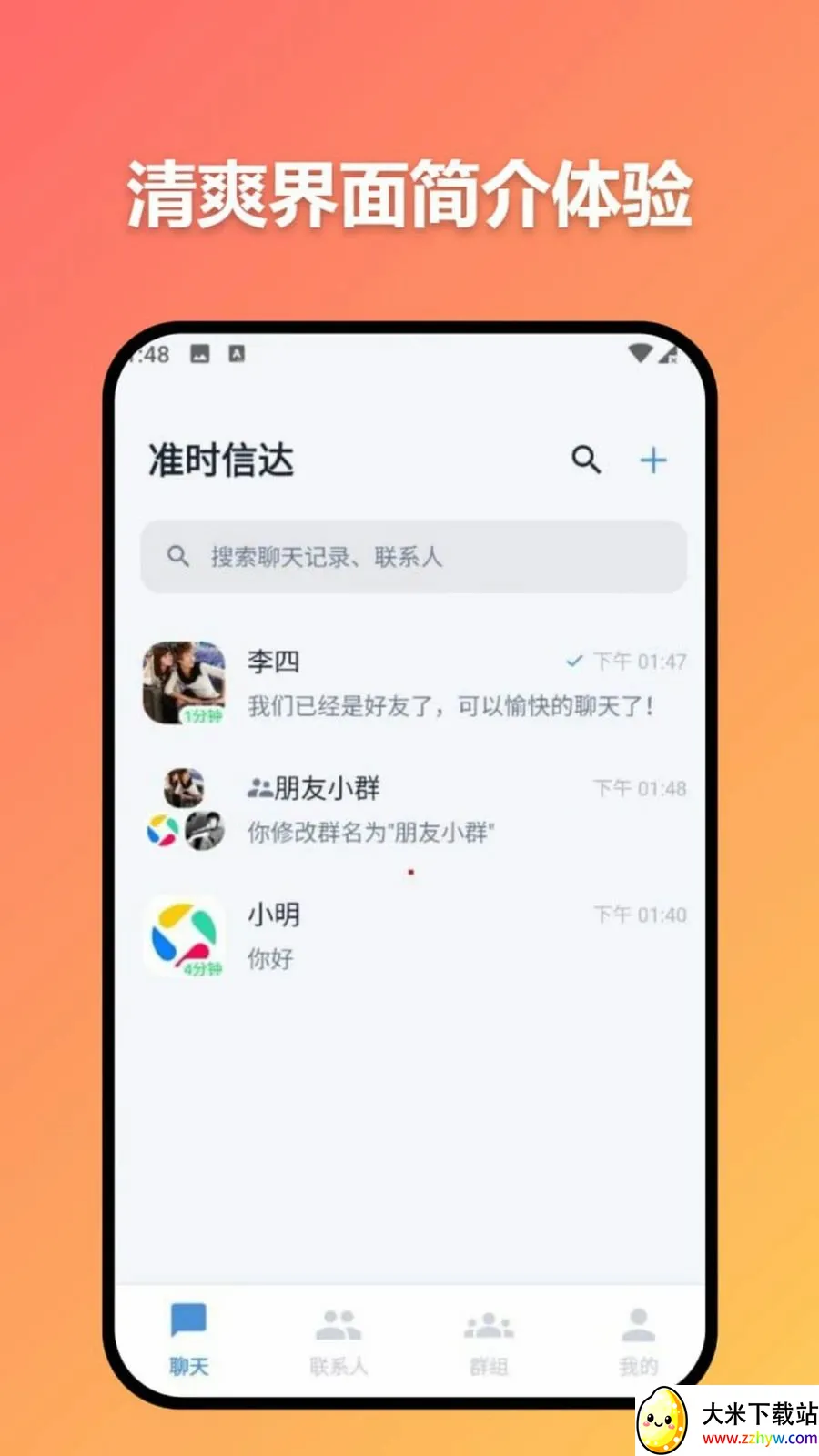 ׼ʱ�Ŵ������ֻ���v3.7.0 �ֻ����ͼ