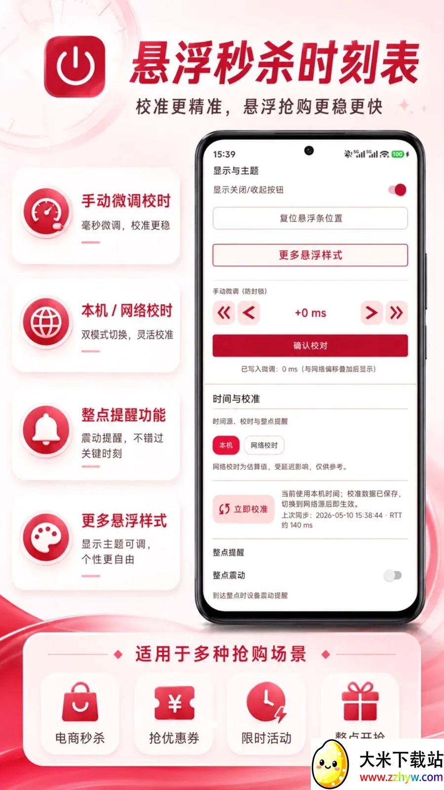 ������ɱʱ�̱�(��ɱʱ�丨������)v1.0.0 ��Ѱ��ͼ