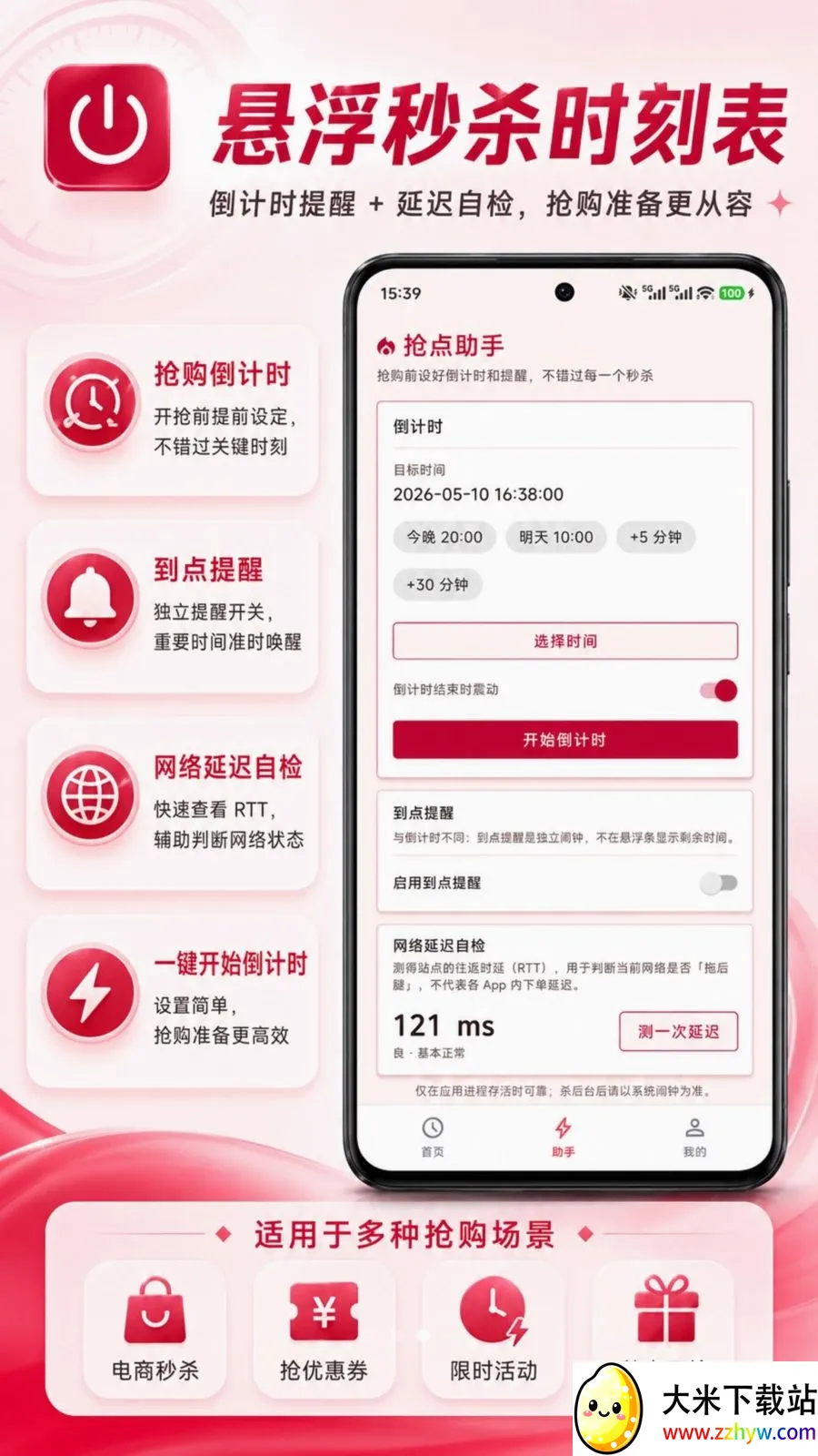 ������ɱʱ�̱�(��ɱʱ�丨������)v1.0.0 ��Ѱ��ͼ