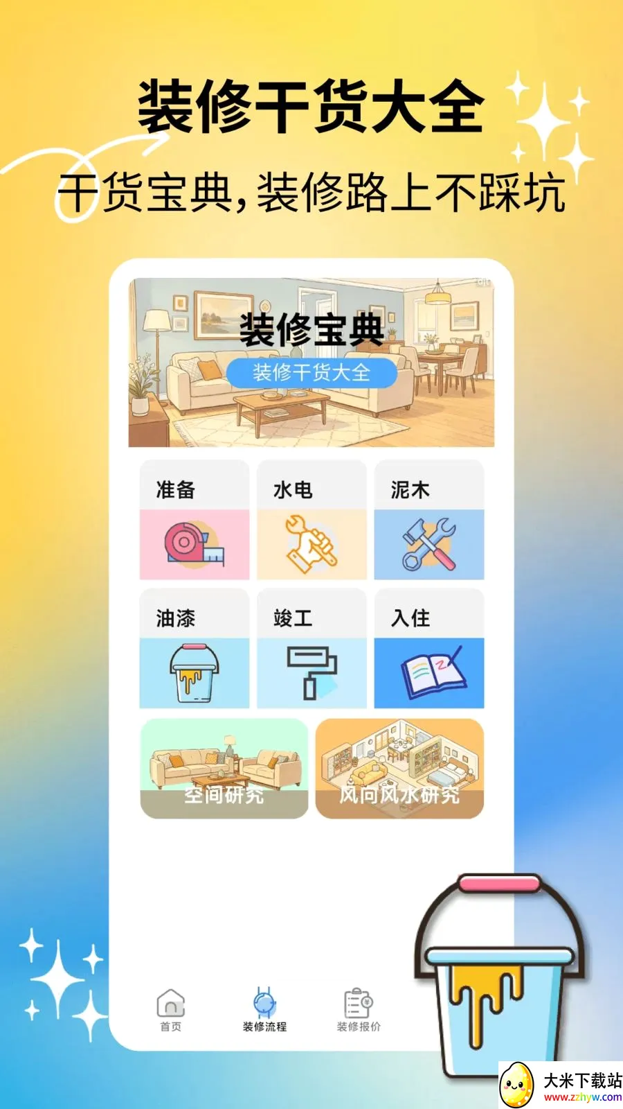 ����װ�ް�׿���ֻ���v2.2.0 �ٷ������ͼ