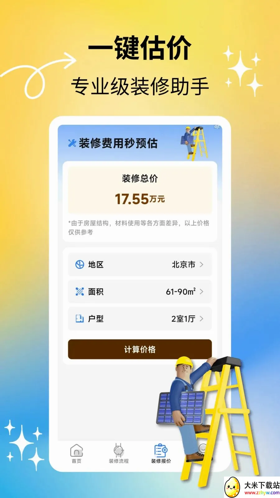 ����װ�ް�׿���ֻ���v2.2.0 �ٷ������ͼ