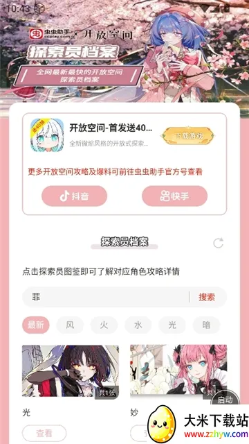虫虫助手开放空间探索员档案软件2026官方最新版本 虫虫助手开放空间探索员档案软件2026官方最新版本