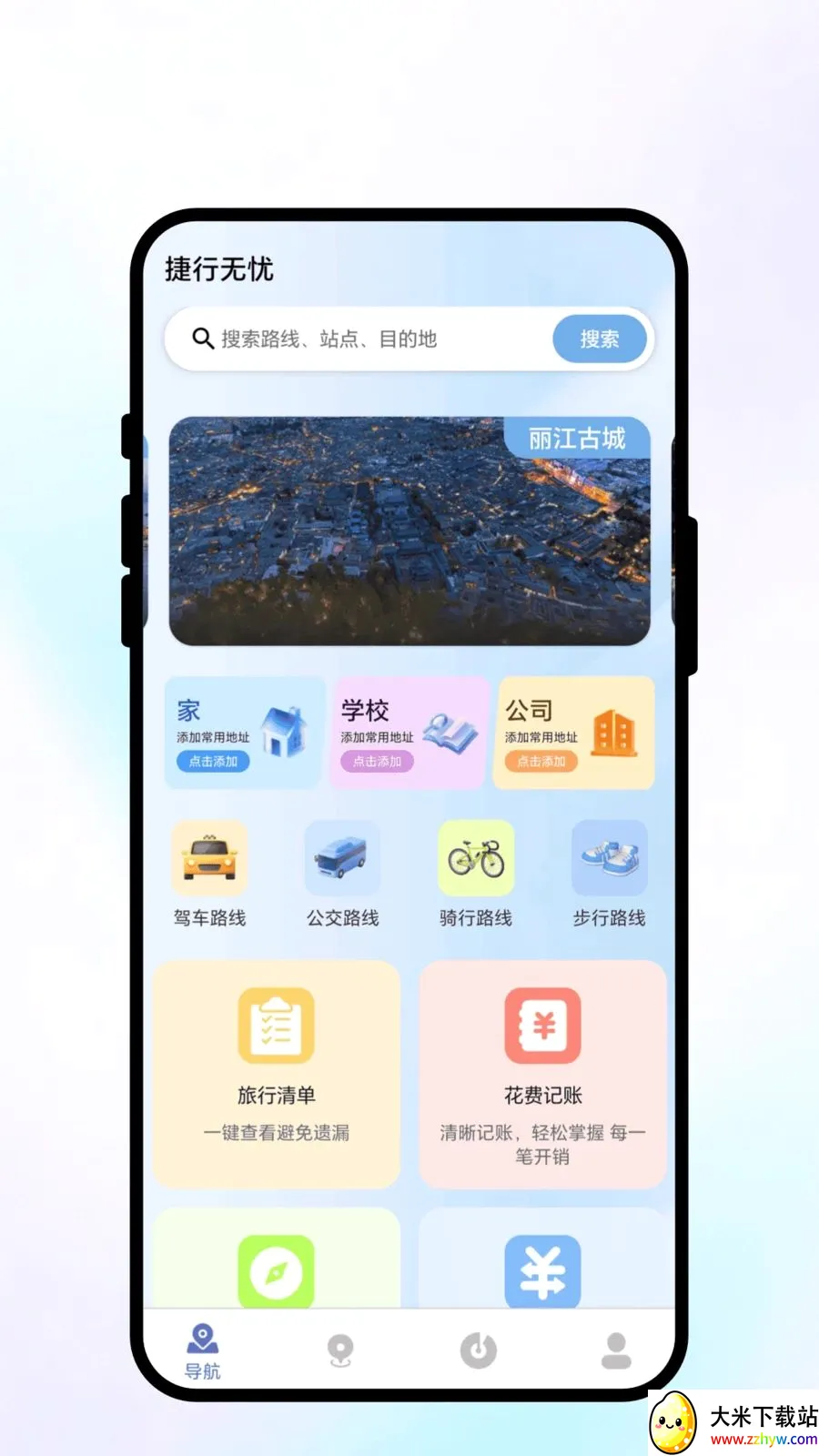 ��������(���з���APP)v1.0.1 ��Ѱ��ͼ