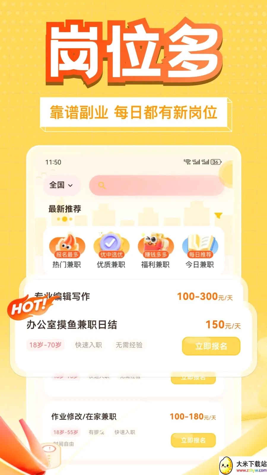 ��׬��ְ��׿���ֻ���v1.0.1 ��׿���ͼ