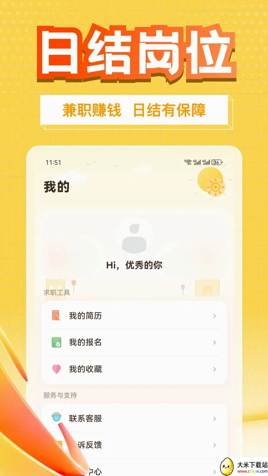 ��׬��ְ��׿���ֻ���v1.0.1 ��׿���ͼ