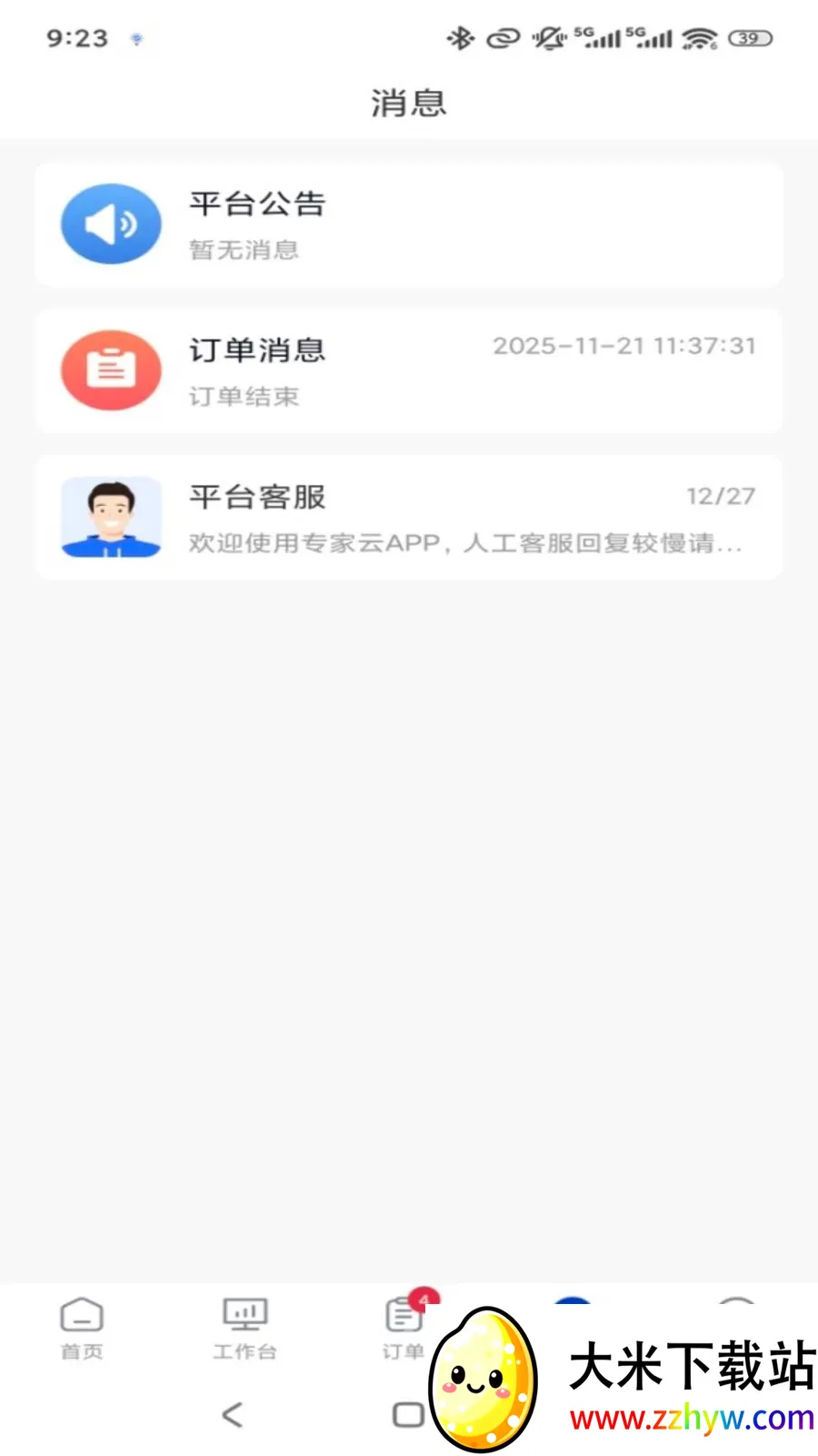ר����ר�Ҷ�(ר�ҷ������ƽ̨)v1.0.3 ��׿���ͼ
