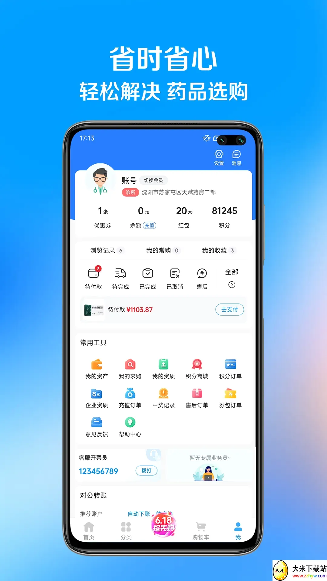 ��ҩ��(ҽҩ�ɹ�ƽ̨)v1.1.8 �ٷ������ͼ