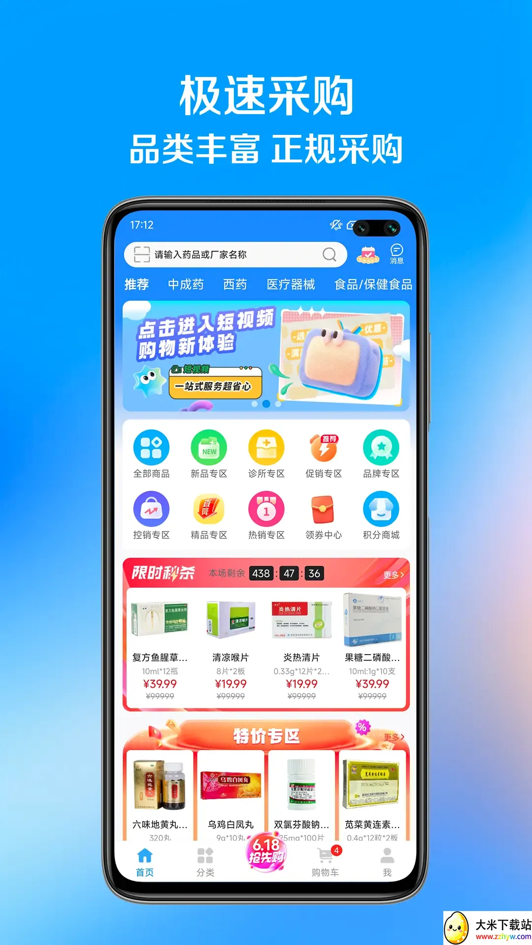 ��ҩ��(ҽҩ�ɹ�ƽ̨)v1.1.8 �ٷ������ͼ