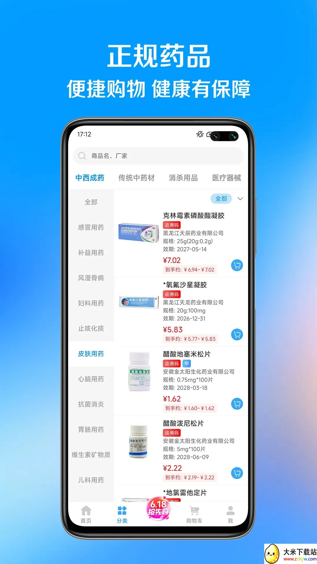 ��ҩ��(ҽҩ�ɹ�ƽ̨)v1.1.8 �ٷ������ͼ