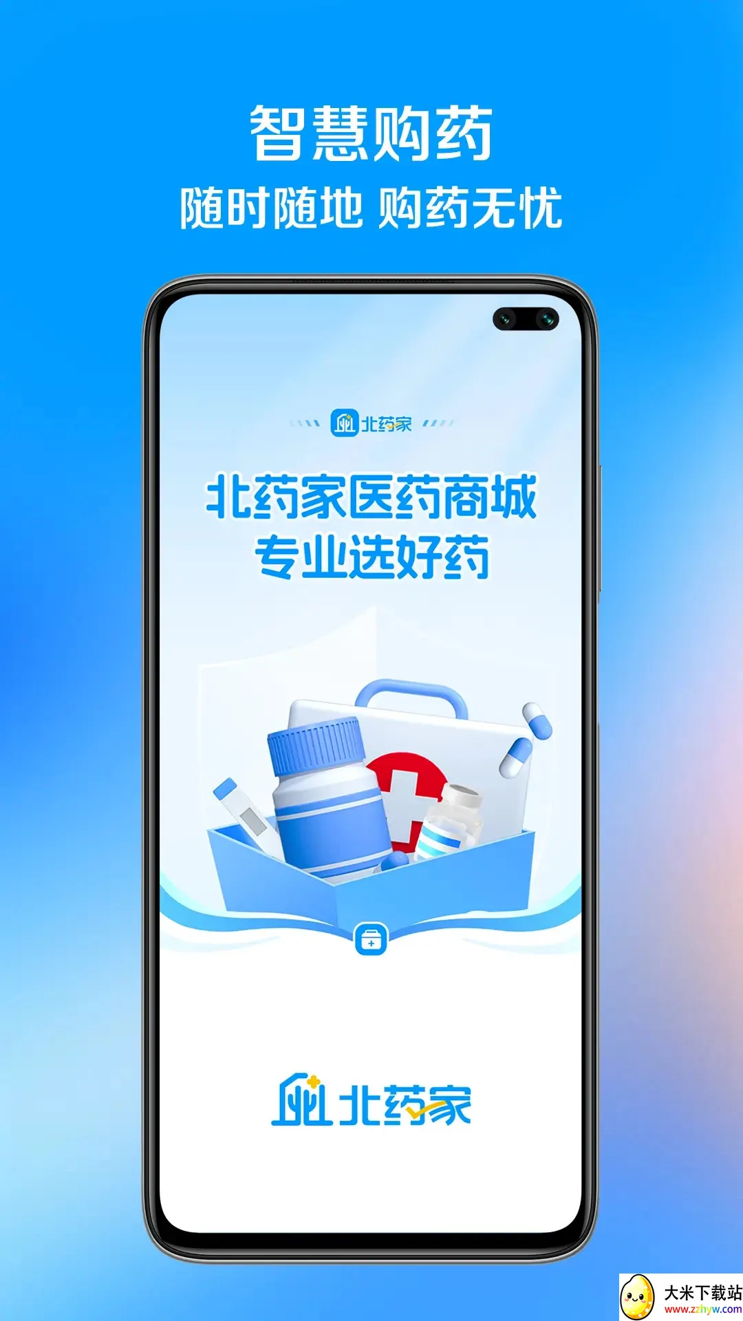 ��ҩ��(ҽҩ�ɹ�ƽ̨)v1.1.8 �ٷ������ͼ