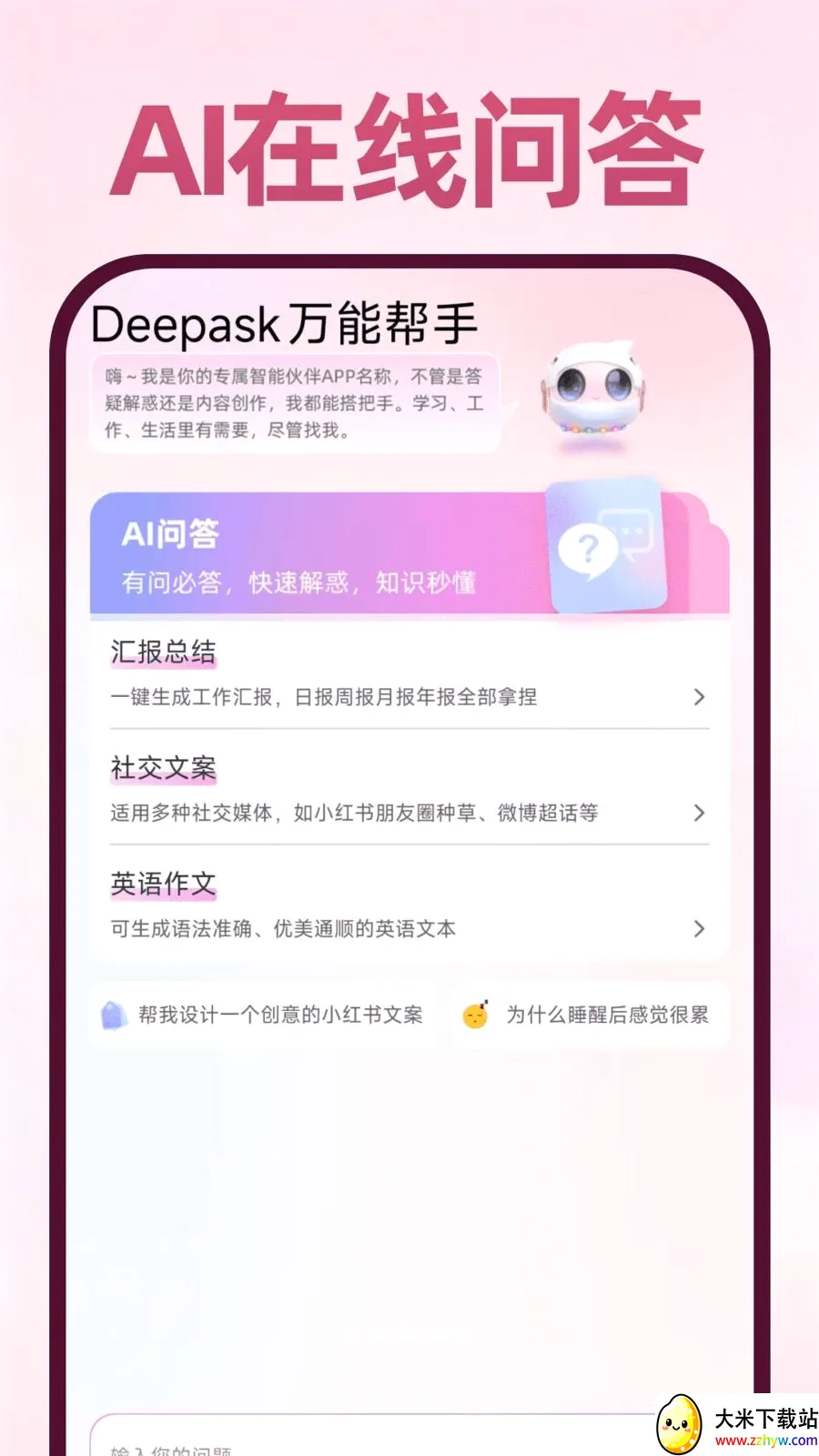 Deepask���ܰ���(ȫ��Ӧ��)v1.0.1 �ٷ������ͼ