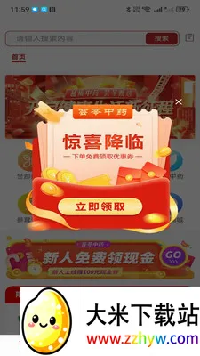ҩ��ͨ(��ҩ�Ĳɹ�ƽ̨)v2.3.0 ��Ѱ��ͼ