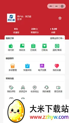 ҩ��ͨ(��ҩ�Ĳɹ�ƽ̨)v2.3.0 ��Ѱ��ͼ