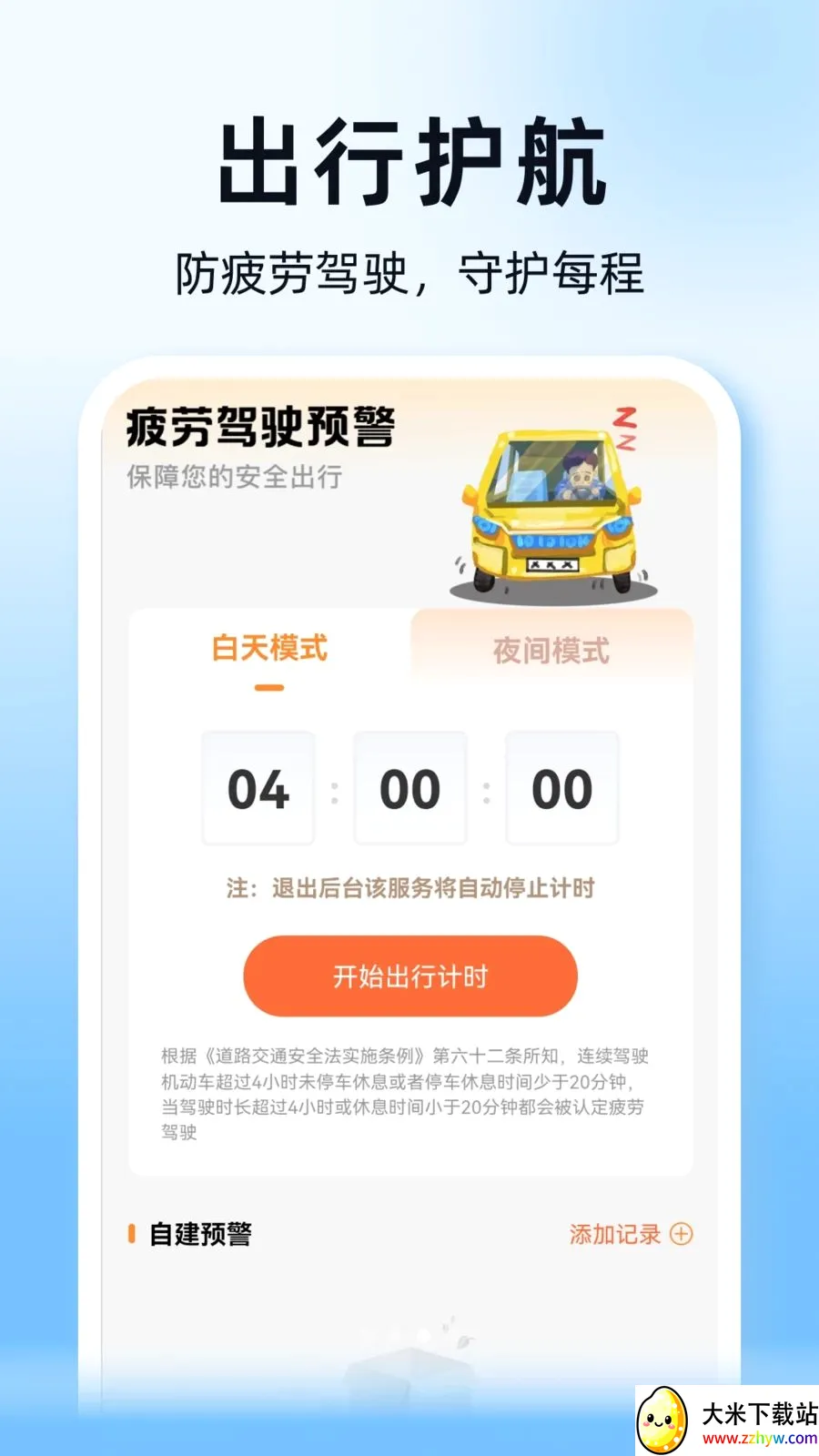˳��ͨ�г������ְ�׿���ֻ���v1.0.0 ��׿���ͼ