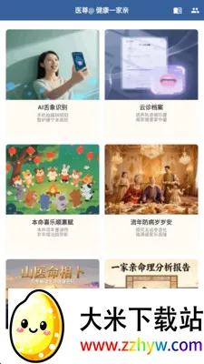 ��ȵ����AI(AI��ҽ����ƽ̨)v2.8.2 ��׿���ͼ