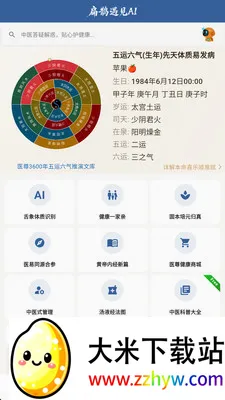 ��ȵ����AI(AI��ҽ����ƽ̨)v2.8.2 ��׿���ͼ
