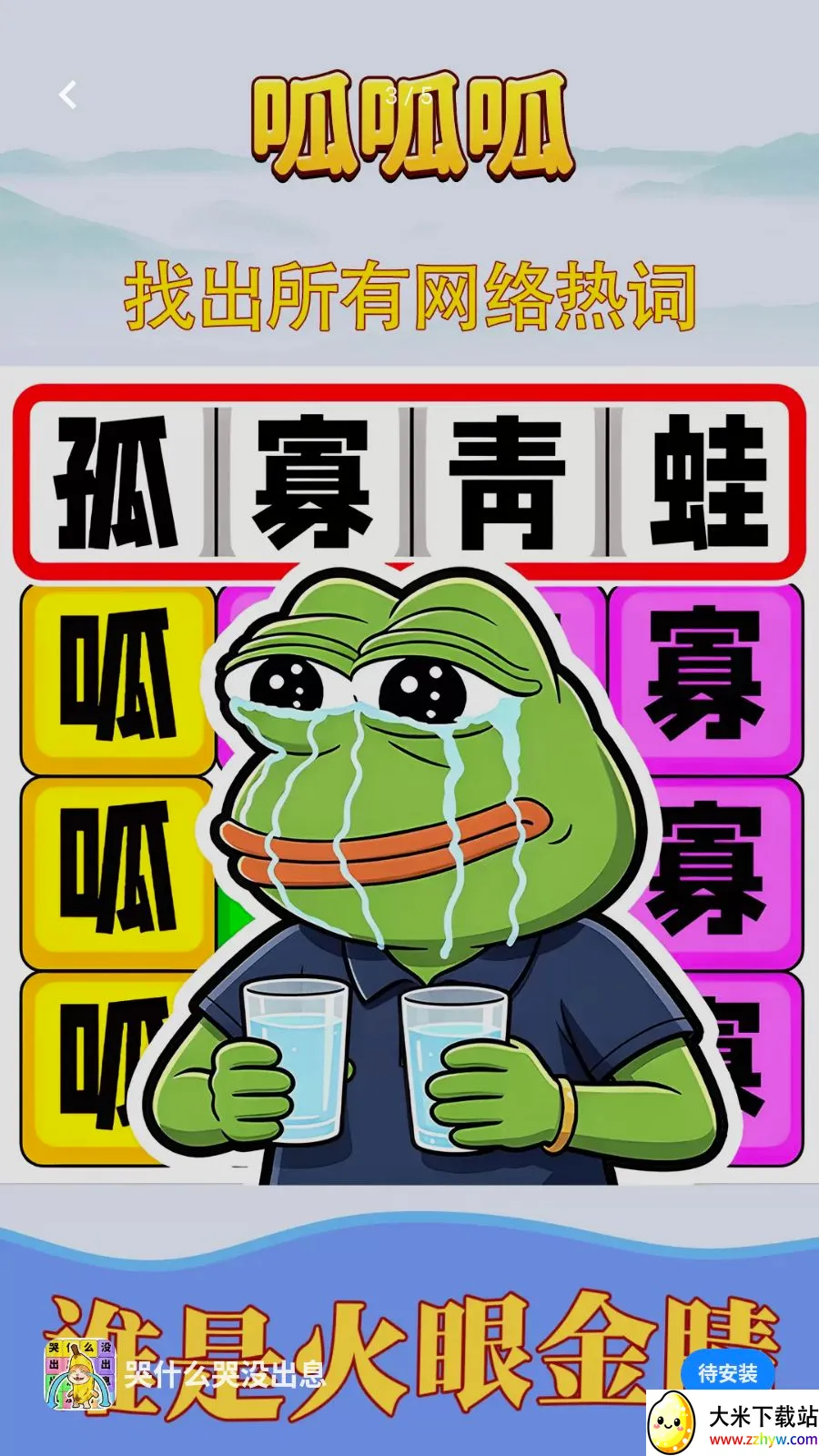 ��ʲô��û��Ϣ(�ȴʽ�����Ϸ)v1.0.1 ��׿���ͼ