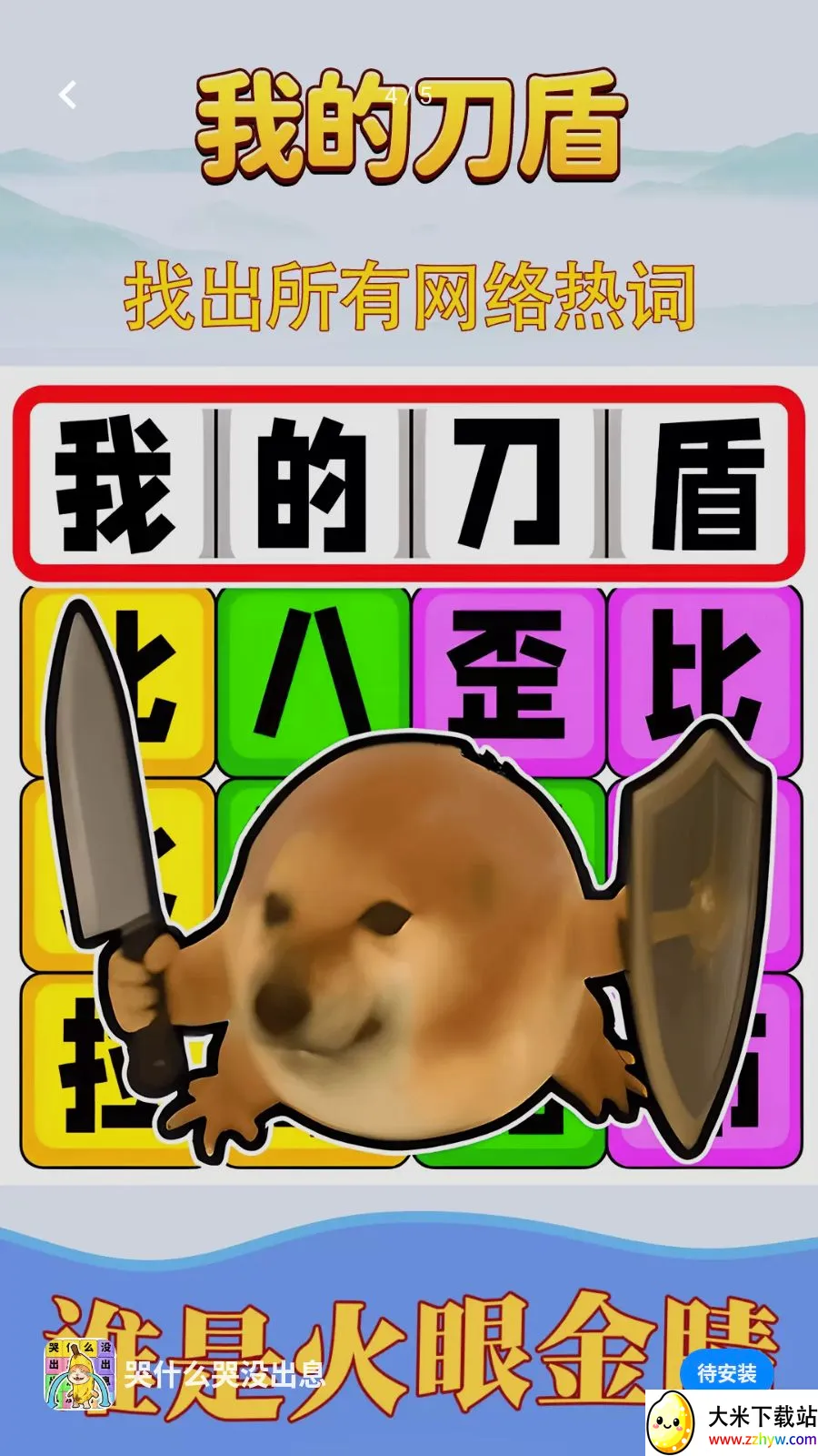 ��ʲô��û��Ϣ(�ȴʽ�����Ϸ)v1.0.1 ��׿���ͼ