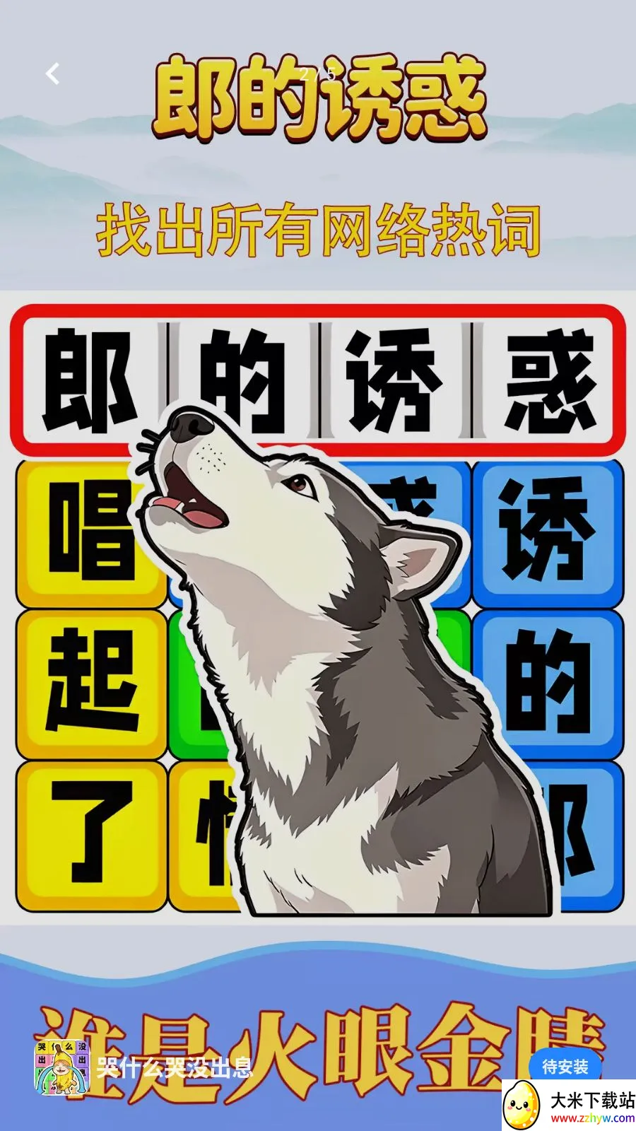 ��ʲô��û��Ϣ(�ȴʽ�����Ϸ)v1.0.1 ��׿���ͼ