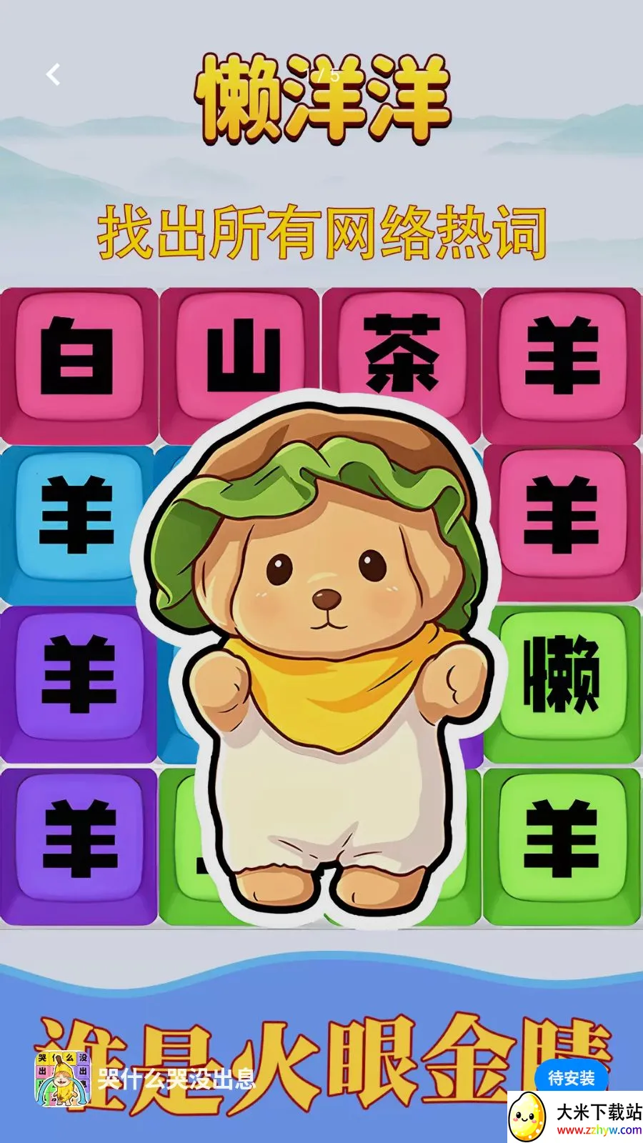 ��ʲô��û��Ϣ(�ȴʽ�����Ϸ)v1.0.1 ��׿���ͼ