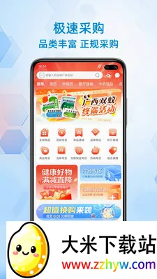 ��ҩ���(ҽҩ�ɹ�ƽ̨)v1.0.4 ��Ѱ��ͼ