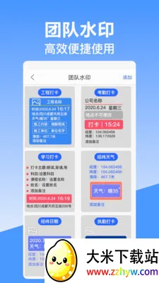 ��γ��λˮӡ��������ֻ���v10.2.2018 ��׿���ͼ