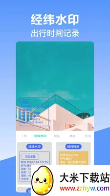 ��γ��λˮӡ��������ֻ���v10.2.2018 ��׿���ͼ