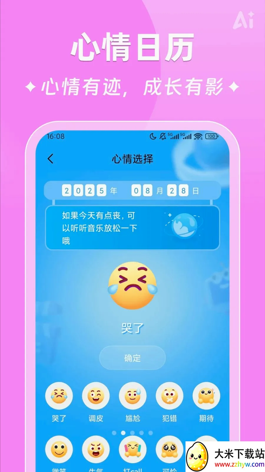 AIʱ����ǩ(�����¼����)v2.5.9 ��׿���ͼ
