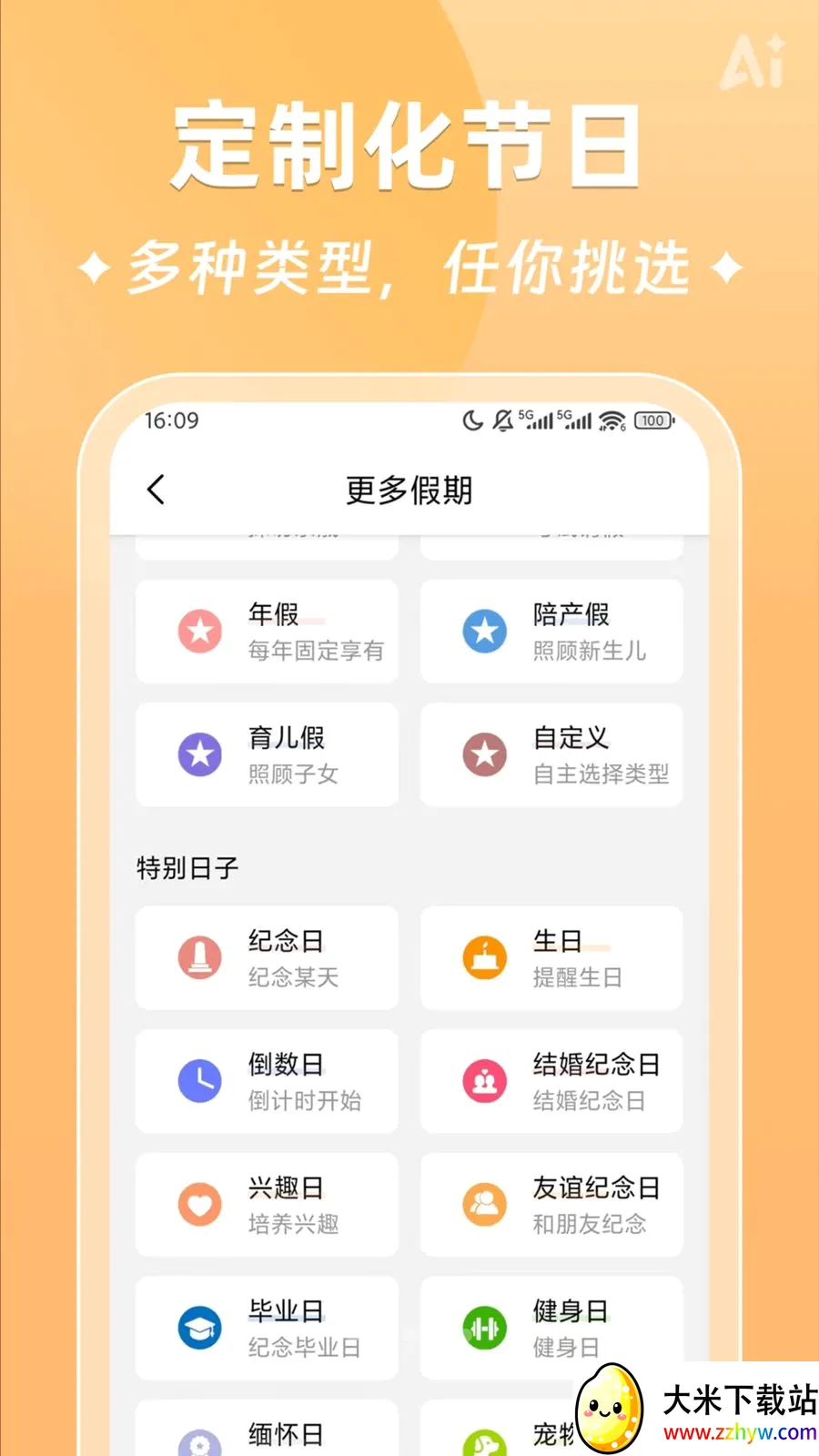 AIʱ����ǩ(�����¼����)v2.5.9 ��׿���ͼ