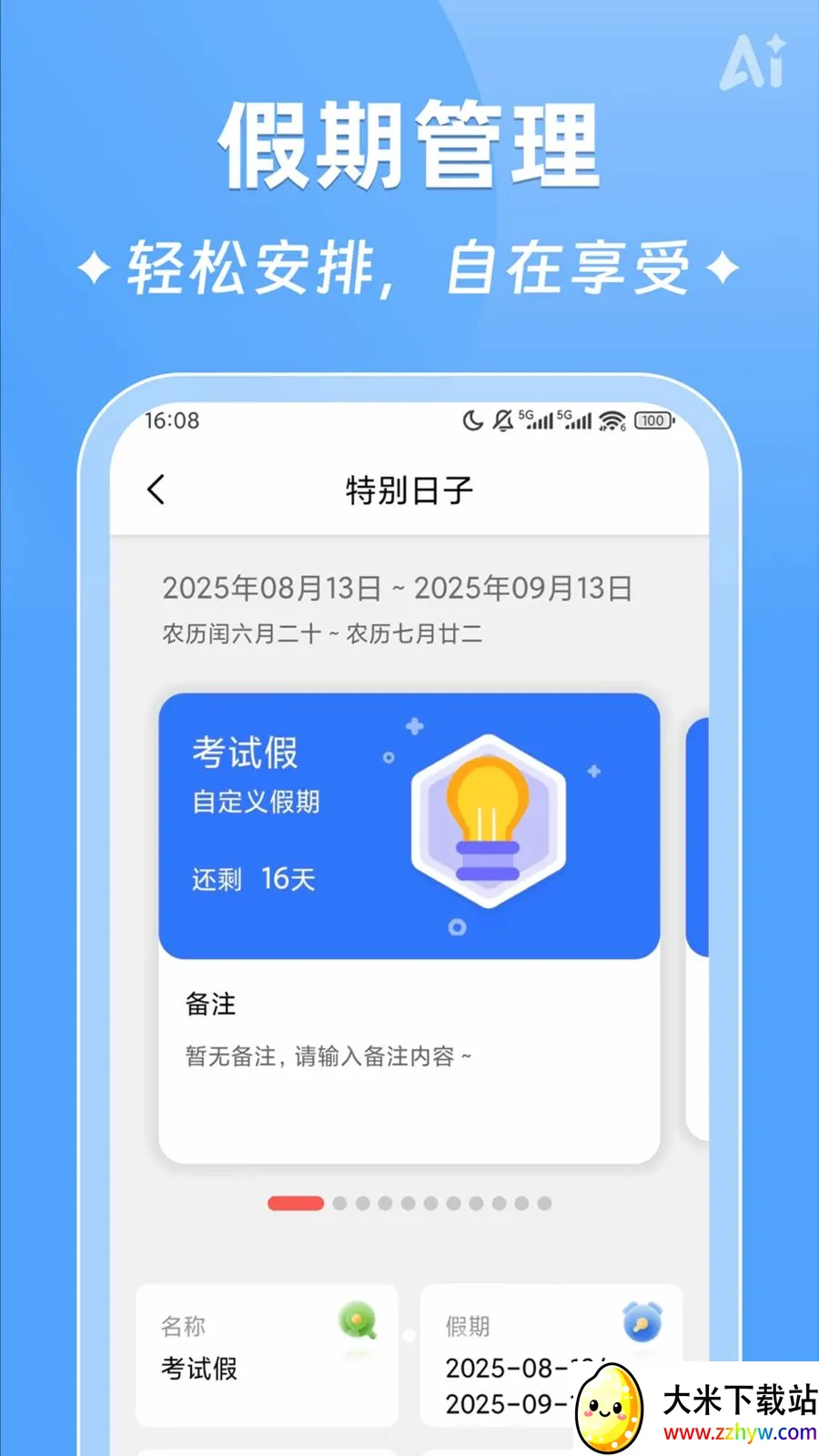 AIʱ����ǩ(�����¼����)v2.5.9 ��׿���ͼ