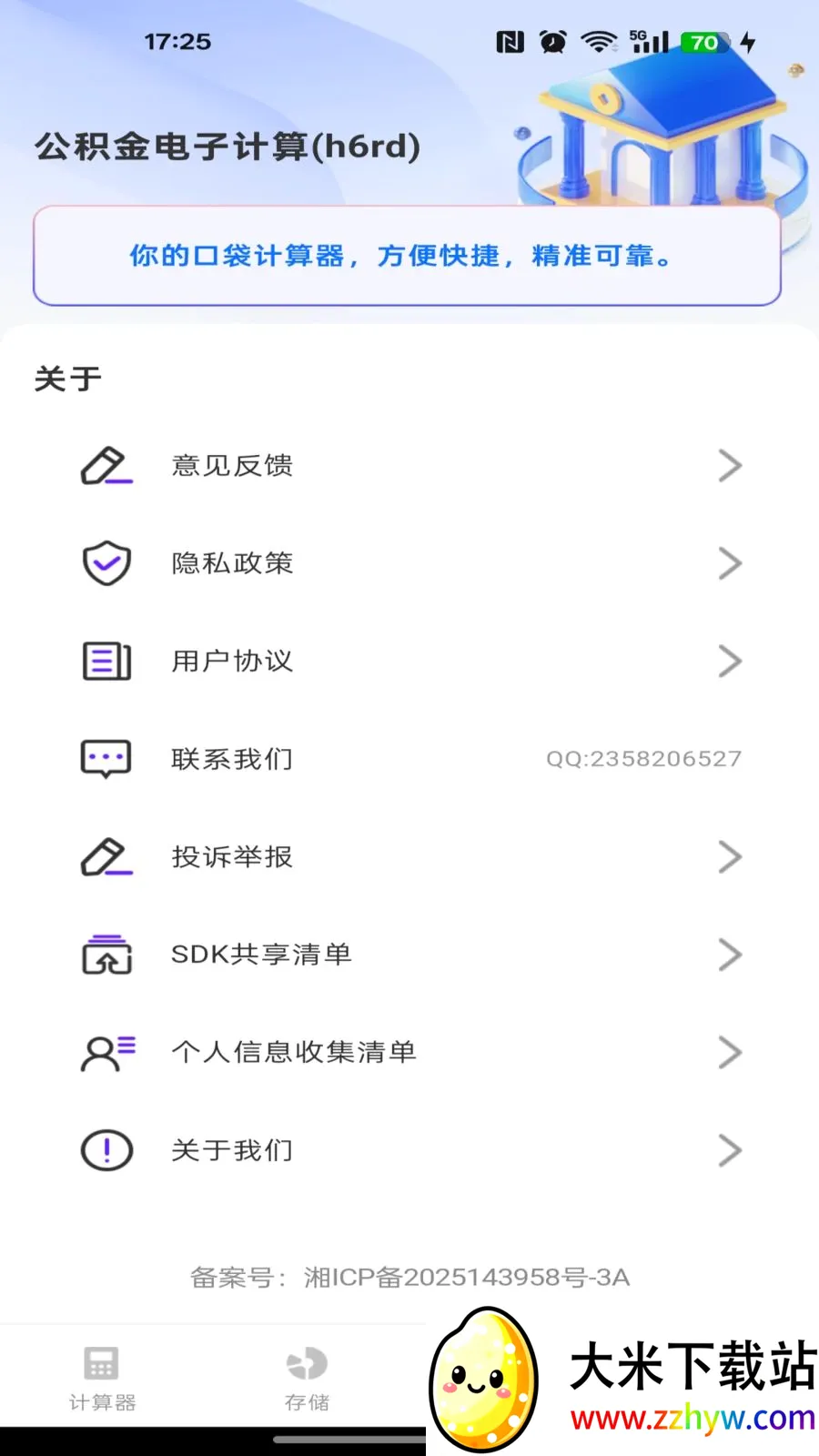 �籣�����������������ֻ���v1.0.0 �ֻ����ͼ