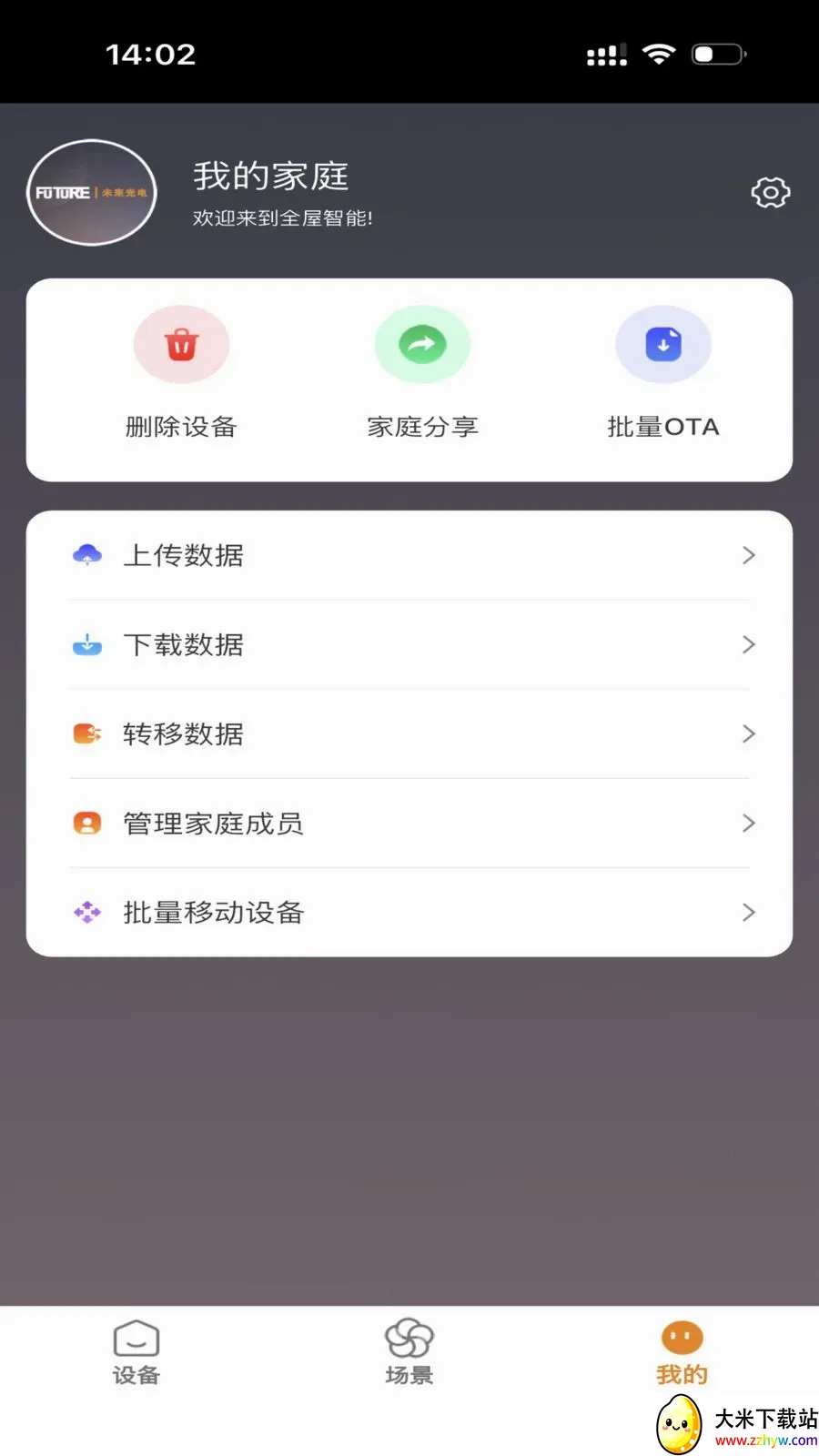 FUTURE LIGHT(�����豸����)v1.0.5 �ٷ������ͼ