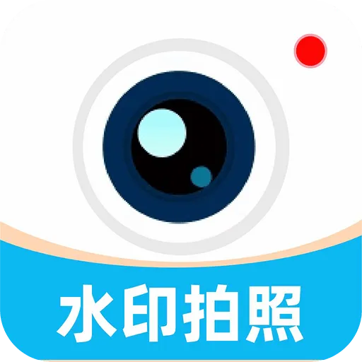 ���ˮӡ���������2026�ٷ����°汾v1.0.1 �ֻ���