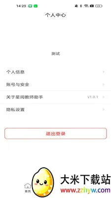 ���Ľ�ʦ����(��ʦ�ľ�ѧ�鹤��)v1.0.8 �ֻ����ͼ