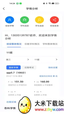 ���Ľ�ʦ����(��ʦ�ľ�ѧ�鹤��)v1.0.8 �ֻ����ͼ