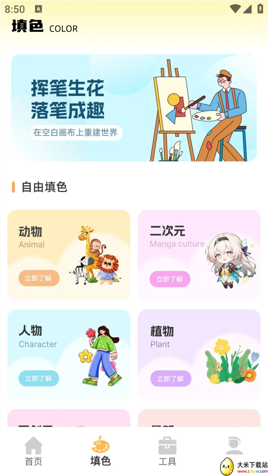 ��ͯ�ֻ汾(��ͯ�滭���)v1.0.0 �ٷ������ͼ