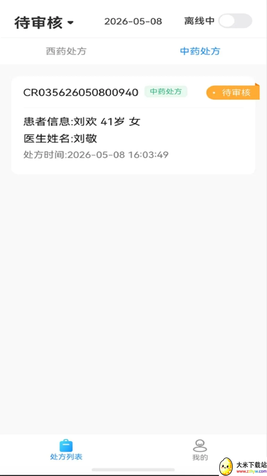 �پ�����ҩʦ��(������˹���)v1.3.6 ��׿���ͼ